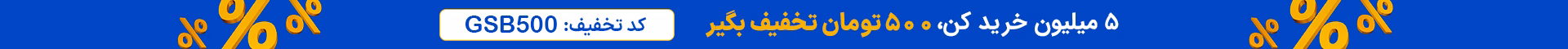تخفیف خرید 